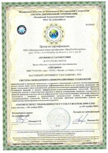 ГОСТ Р ИСО/МЭК 20000-1-2013