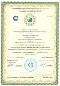 ГОСТ Р ИСО/МЭК 27001-2013