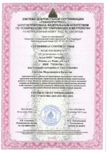 ГОСТ Р ИСО 9001-2015