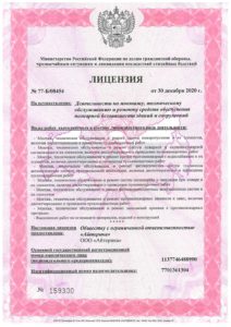 Лицензия МЧС России