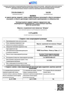 СРО — проектирование