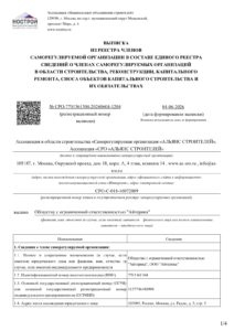 СРО — строительство